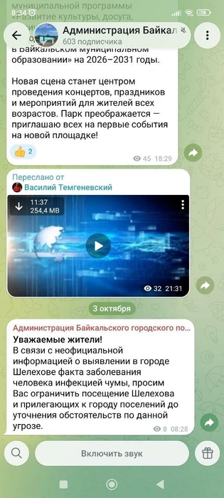 Publisher-hosted capture of the Baikalsk warning before deletion